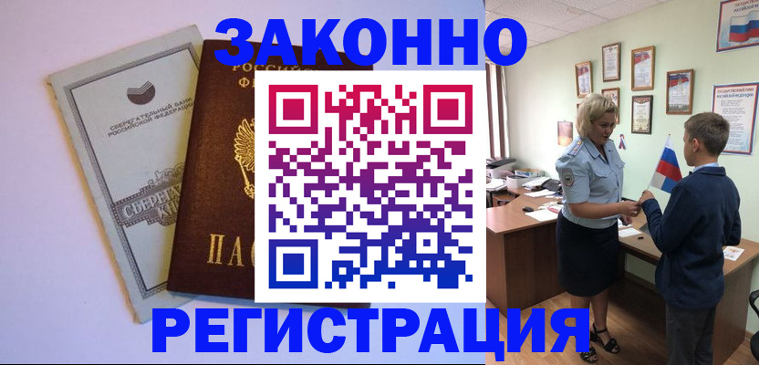 временная регистрация адрес в Ясногорске